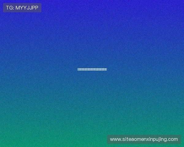 新葡京官网：新手入门指南与投注技巧分享