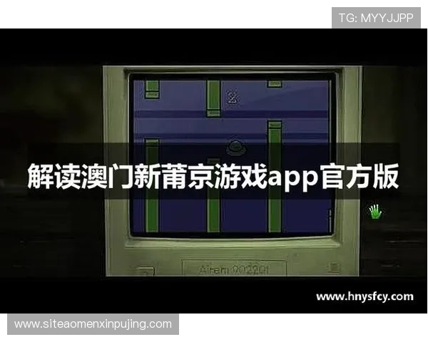 澳门新京网娱乐app最新版本更新内容及升级指南帮助用户及时掌握平台新功能