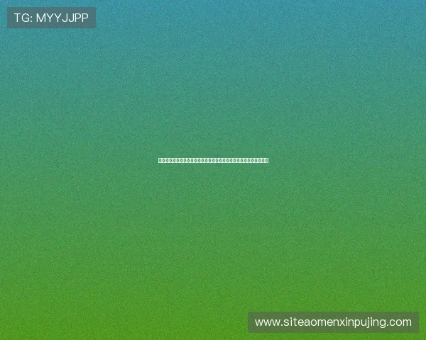 新普京娱乐城用户评价与口碑分析：真实玩家体验分享与常见问题解答